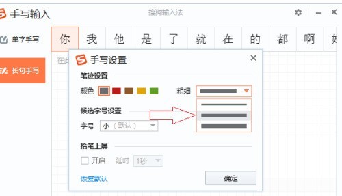设置面板局部放大图，‘手写字体粗细’滑块处于中等偏粗位置，右侧实时显示加粗后的手写样例字迹