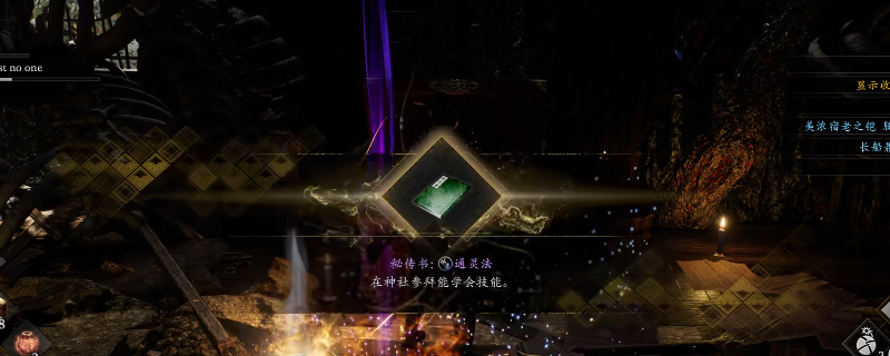 《仁王3》游戏内二俣街道北部神社废墟场景：阴森雾气中矗立着破损鸟居，前方青铜宝箱散发幽光，角色正伸手开启，箱内隐约可见卷轴与符文辉光