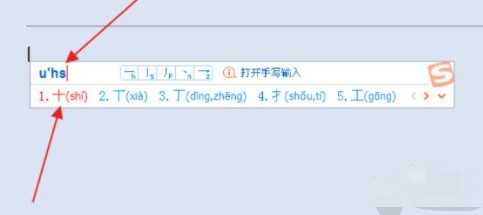 U模式下输入'uhs'的实操界面，候选栏密集展示'干''平''丰''井'等字，每个字右侧用红色字体醒目显示带声调拼音gān、píng、fēng、jǐng