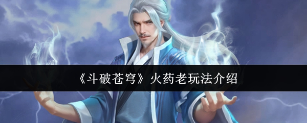 《斗破苍穹》手游主界面动态截图：萧炎与药老并肩而立，背景为云雾缭绕的迦南学院，整体画风写实细腻，光影层次丰富