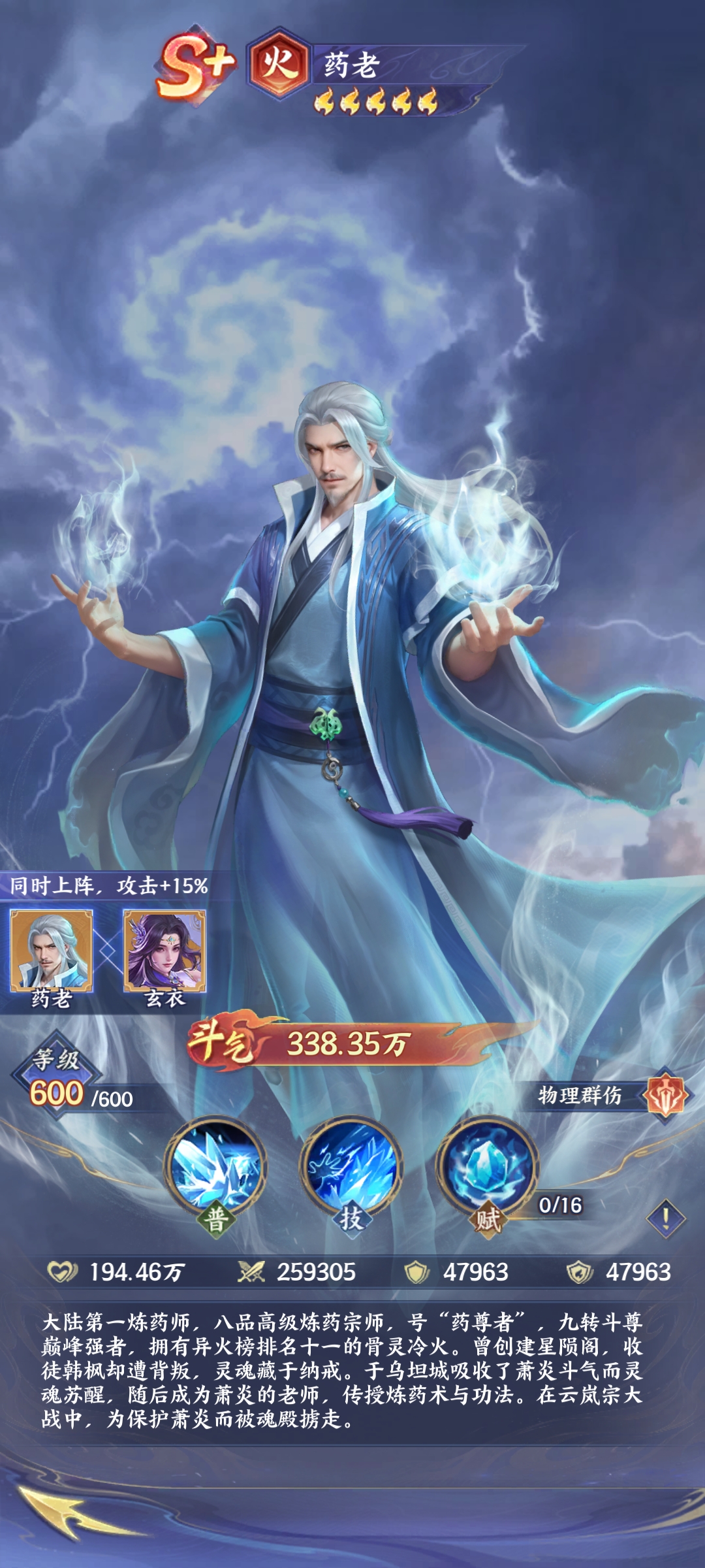 药老技能演示动图：角色腾空跃起，双手结印引动幽蓝寒焰风暴，全屏敌人被冰火交织特效笼罩，UI显示‘骨灵冷火·焚尽八荒’字样与巨额伤害数字