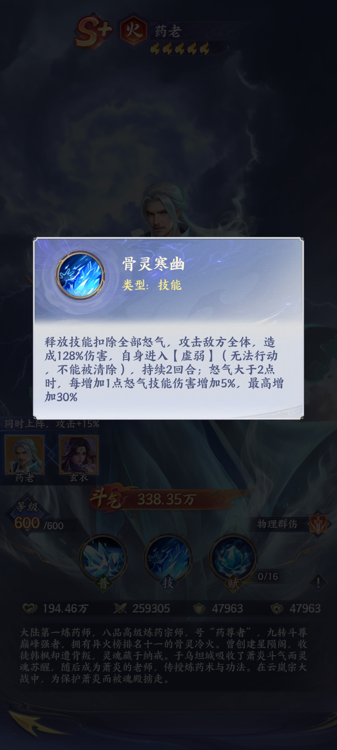 四人站位示意图：药老居中前排，玄衣侧翼辅助，后排美杜莎释放毒雾，海波东开启冰霜护盾，角色头像下方标注羁绊激活图标与增益数值