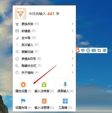 搜狗输入法系统托盘图标右键菜单界面，高亮显示‘属性设置’选项，背景为Windows 11桌面环境