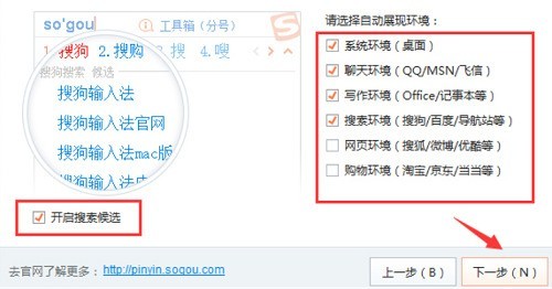 第三步界面特写，左侧勾选‘启用搜索候选’开关，右侧滑块调节‘环境感知灵敏度’，背景可见实时搜索建议弹窗预览效果