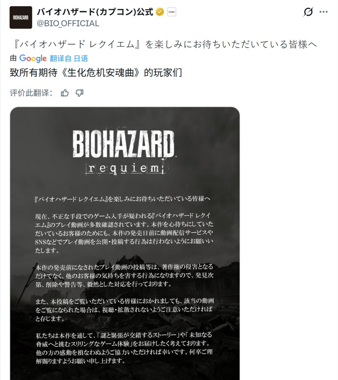 Capcom日本官方X（原Twitter）账号发布的日英双语声明截图，蓝底白字界面中醒目标注‘RE9: Requiem’标题与‘2025年2月27日 全球同步发售’字样