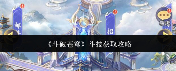 《斗破苍穹》手游主界面特写，中央为萧炎角色立绘，周身环绕青色焰纹与‘斗技’动态光效UI