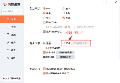 设置界面局部放大图，‘双拼’选项被黄色边框高亮标注，下方列出多种双拼编码方案供用户勾选