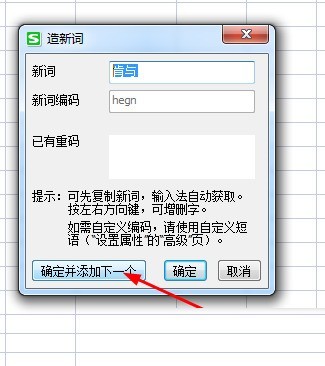 点击‘确定’按钮后的成功提示弹窗，底部显示‘已添加1个词条’绿色标识