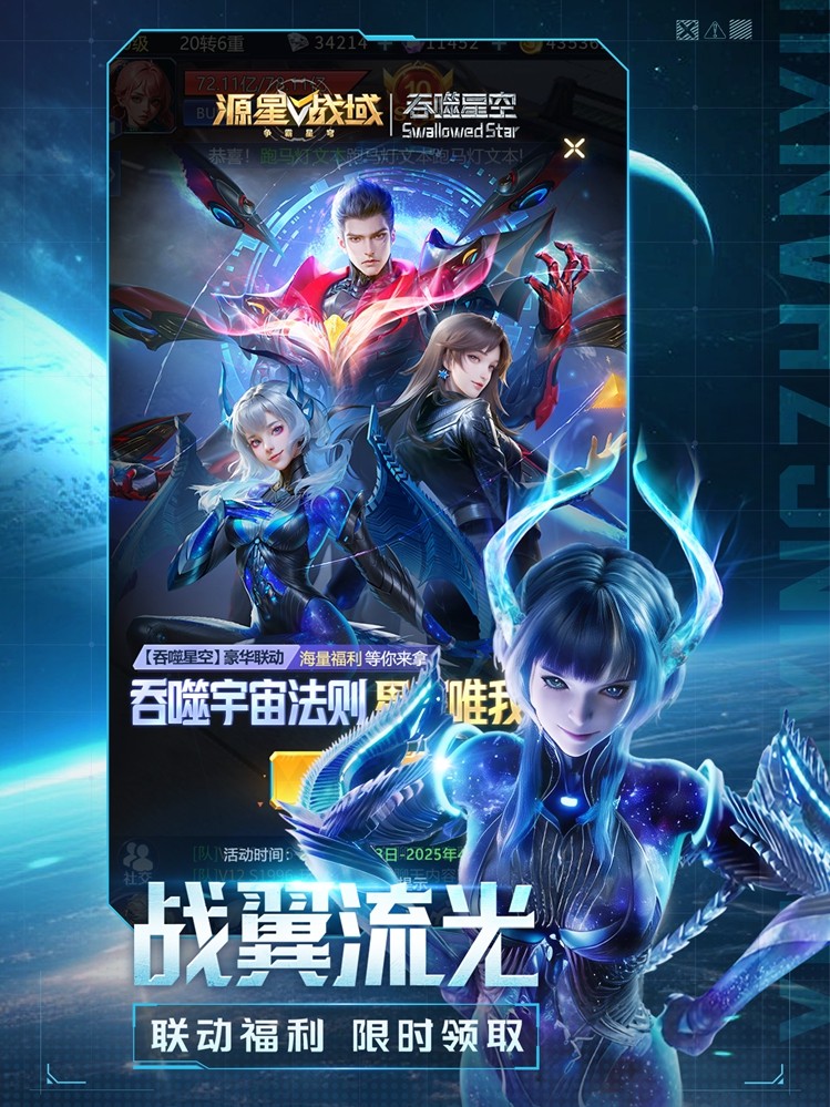 游戏实机战斗画面：玩家操控角色在破碎小行星带中高速穿梭，弧刀盘释放金色刀芒劈开陨石，背景可见巨型星门缓缓开启，远处悬浮着《吞噬星空》经典域外战场浮雕