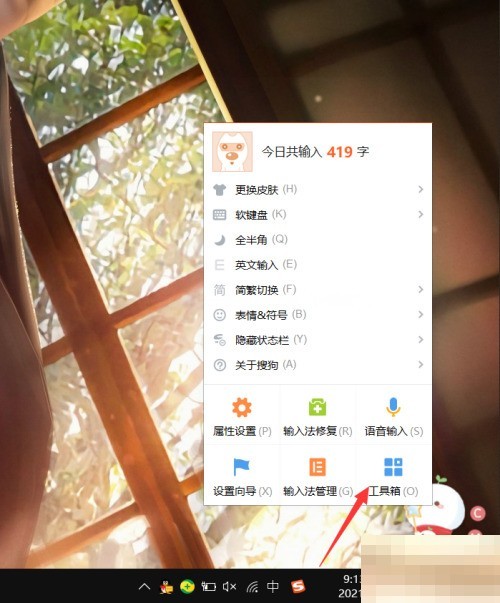 搜狗输入法工具箱界面，‘截屏’功能图标被高亮选中，周围环绕着翻译、OCR、颜文字等其他工具图标
