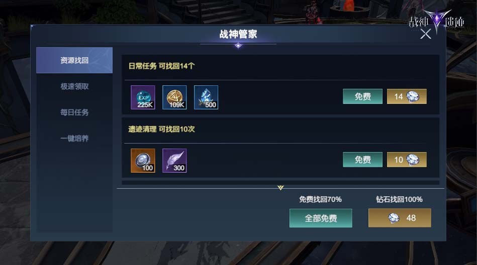 游戏内UI界面实录：左侧悬浮‘战神管家’快捷面板，显示‘今日已托管完成：悬赏令×7、星渊试炼×3、天赋重铸×1’；右侧为钻石商城货架，高亮标出‘星核结晶（限购500）→直购价98钻/个’