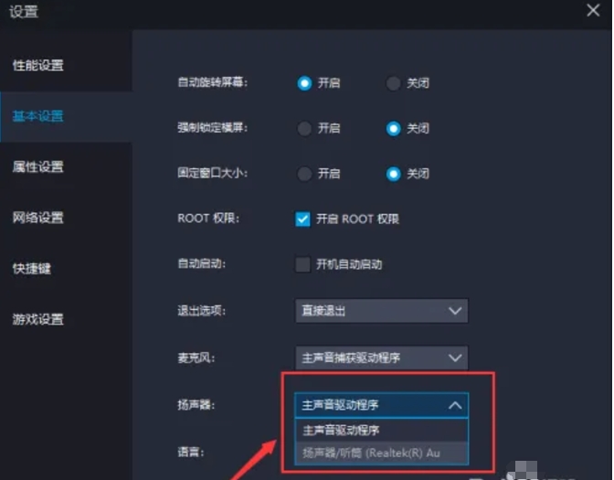 雷电模拟器基本设置页面局部放大图，扬声器选项被红色方框醒目标出，‘主声音驱动程序’已打钩激活