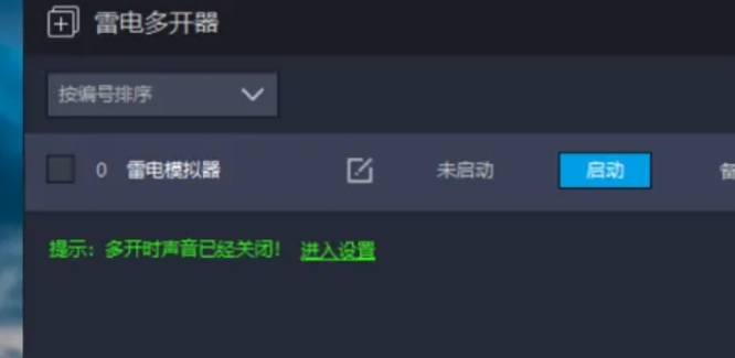 雷电模拟器主界面右下角显示醒目的‘雷电多开器’按钮，界面简洁，背景为深蓝科技风