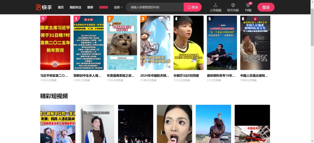 快手网页版登录页特写：中央为动态二维码区域，左侧展示APP扫码示意图，右下角设有‘账号密码登录’切换按钮