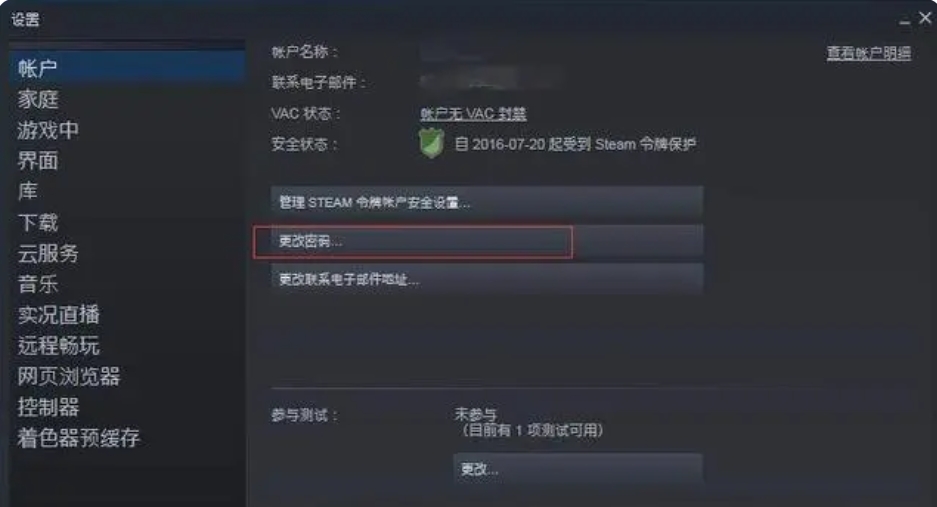 Steam密码修改弹窗界面，包含三栏输入框：旧密码、新密码、确认新密码，下方为扭曲数字验证码图像