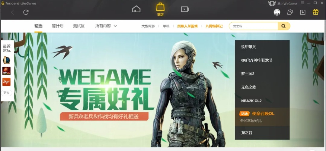 WeGame主界面全景图，顶部导航栏清晰可见，右上角悬浮着三横线样式的菜单按钮，界面风格蓝白为主调，左侧为游戏库列表