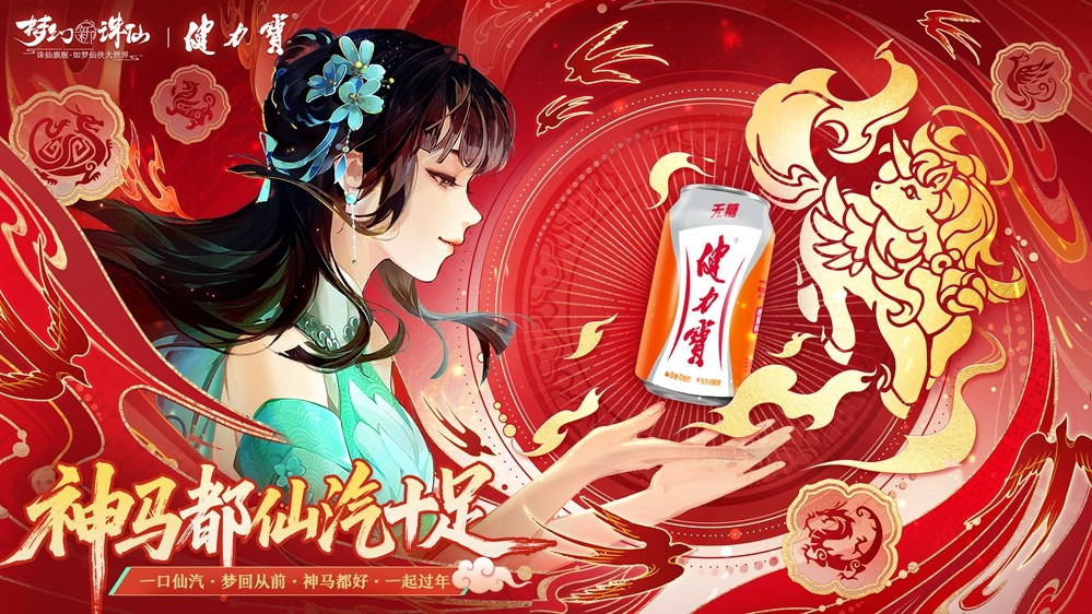 健力宝×《梦幻新诛仙》春节联动主视觉图：橙色经典罐体悬浮于云海之上，罐身浮现金色剑光与葫芦纹样；下方青石台阶延伸至水墨山门，一名白衣修士手持发光飞剑仰望，背景烟花绽放，整体色调明快热烈，充满年味与仙气交织的奇幻感