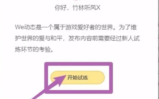 WeGame发布功能菜单弹窗，四个选项横向排列：动态、攻略、视频、直播，当前‘动态’项已被高亮选中