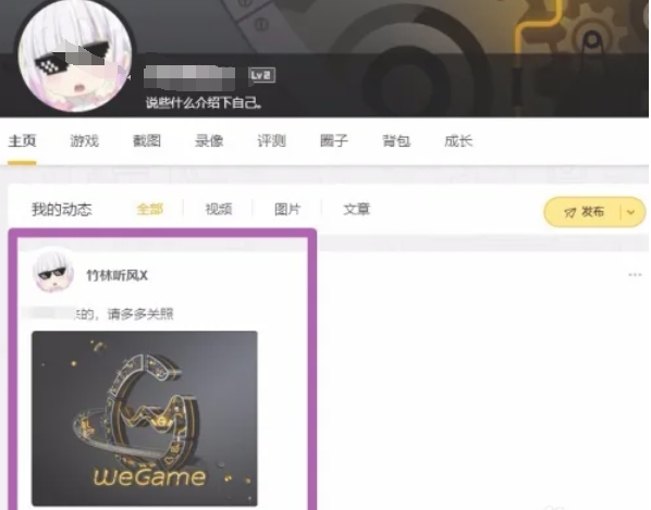 WeGame动态编辑窗口特写，顶部显示‘发布动态’标题，中部为带光标提示的文本输入框，下方依次排列表情按钮、#话题#输入区、图片上传图标及蓝色‘发布’按钮