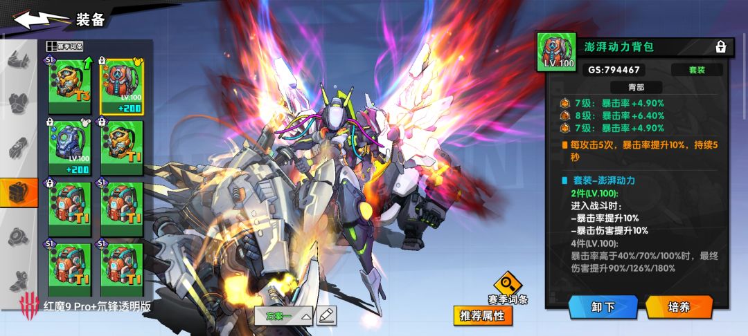 天市套装替换对比图：左侧为澎湃背包+鞋子组合，右侧为天市七胸甲+天市七心核，中间箭头标注‘替换后：暴击率+32%，高能伤害+45%’