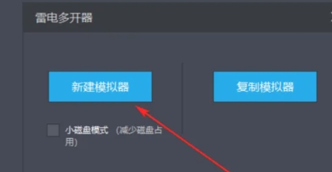 弹出菜单特写，‘新建模拟器’选项被鼠标悬停高亮，背景半透明，界面元素层次分明