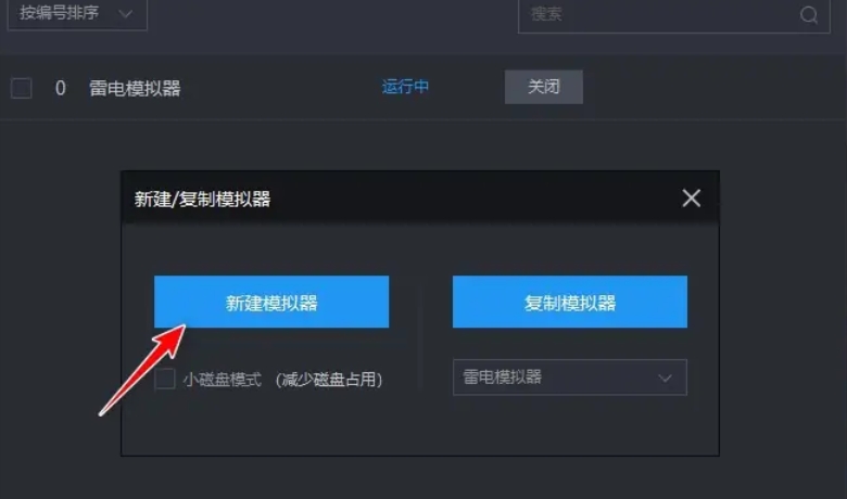 多开管理器列表中新生成的第二个模拟器图标已就位，名称含‘副本’标识，状态显示‘已就绪’