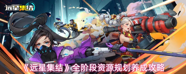 《远星集结》游戏主界面高清截图：未来感十足的太空港背景，中央悬浮着布耶尔、妮娅、李三位主角机甲立绘，UI右上角动态显示星石储量与研发进度条