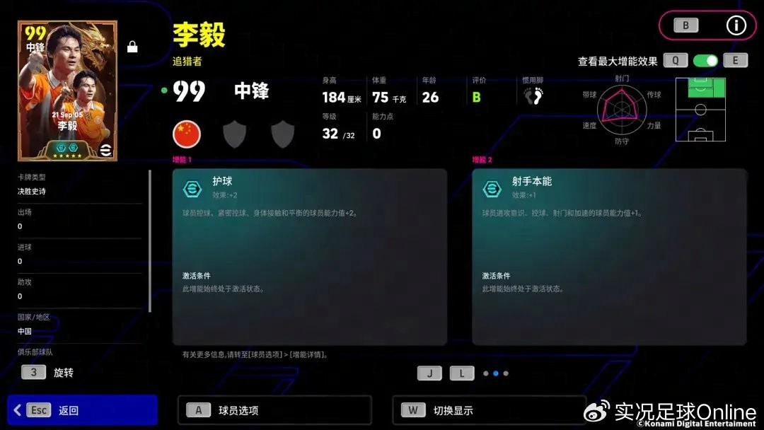 游戏内李毅3D模型特写：动态盘带动作流畅，脚下特效环绕，技能UI醒目显示‘旋风盘带’金色标识