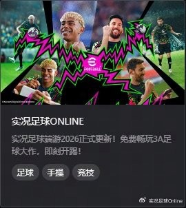 网易发烧游戏客户端界面，左侧游戏库中《实况足球Online》图标醒目，右侧显示‘立即下载’蓝色按钮及版本信息