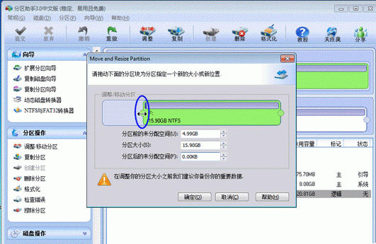 F盘调整窗口特写，左侧滑块已向右拖动，右侧实时显示目标大小15.90GB及释放空间4.99GB