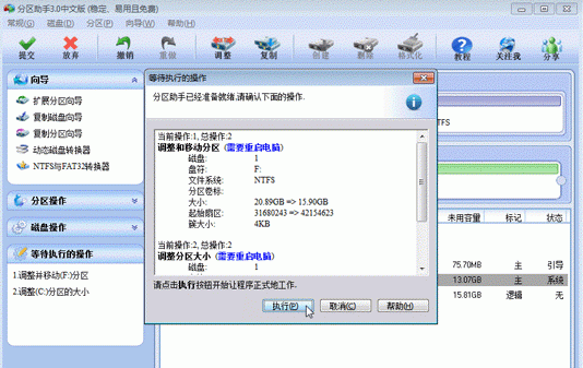 傲梅分区助手执行确认对话框，中央醒目显示‘即将执行以下操作’，包含两步分区调整详情及进度条