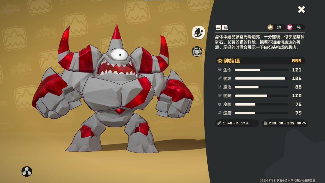 罗隐详细种族值面板图表：生命、物攻、物防三项数据柱状图明显高于其他属性，魔攻栏位灰化并标注‘无效’字样