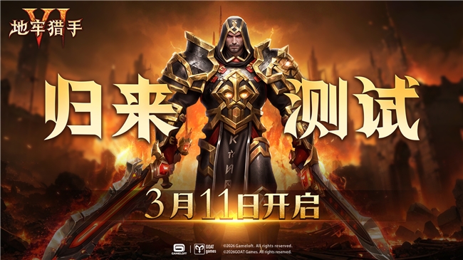 《地牢猎手6》归来测试主视觉图：阴云密布的瓦伦西娅古城上空电光闪烁，四道剪影分别持剑、长弓、法杖与匕首立于断壁残垣之上，地面裂开幽暗地牢入口，整体色调冷峻厚重，充满史诗级暗黑压迫感