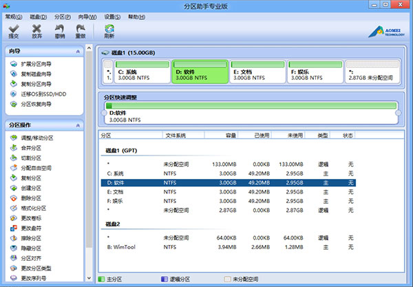 傲梅分区助手官方版主界面截图，左侧为磁盘列表，右侧显示各分区大小与使用状态，界面简洁专业