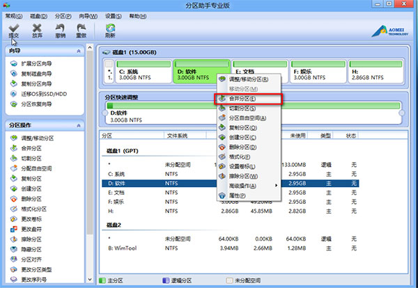 合并分区操作弹窗界面，左侧列出可选分区，右侧显示当前选中分区的容量与文件系统类型，底部有‘确定’和‘取消’按钮