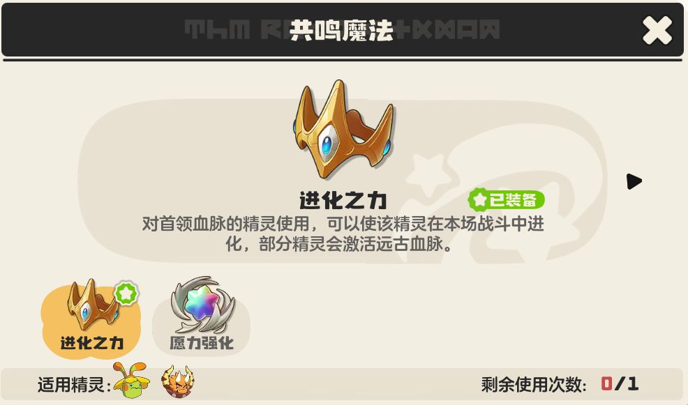 战斗中技能栏高亮显示【进化之力】图标，底部弹出提示‘首领化已就绪’特效