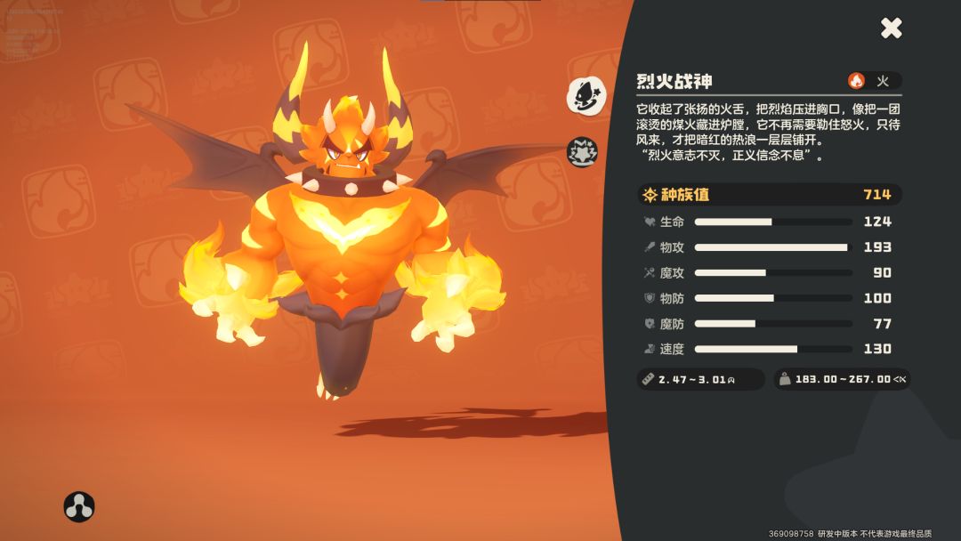 烈火战神首领形态六维对比图，物攻柱状图明显拉长，速度保持峰值，生命与双防维持稳健