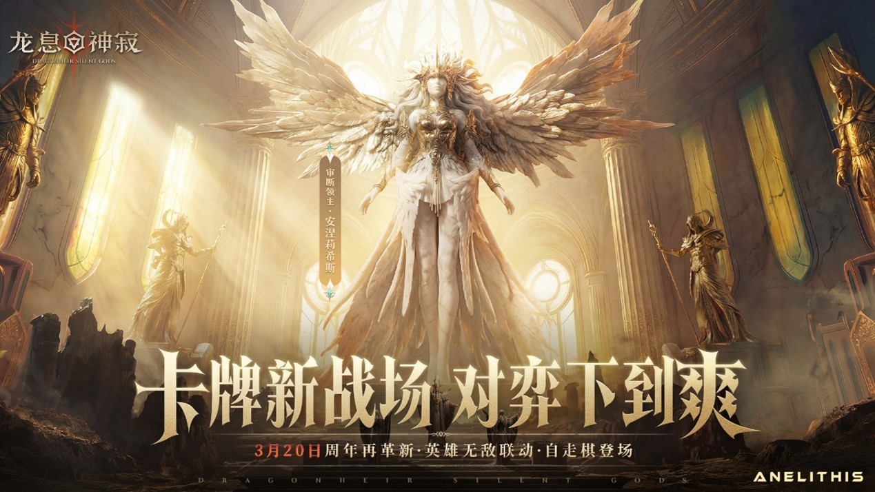 周年庆倒计时主视觉动图，数字‘3.20’随龙息脉动闪烁，背景中神殿大门缓缓开启，透出金色光芒与飞舞的符文粒子