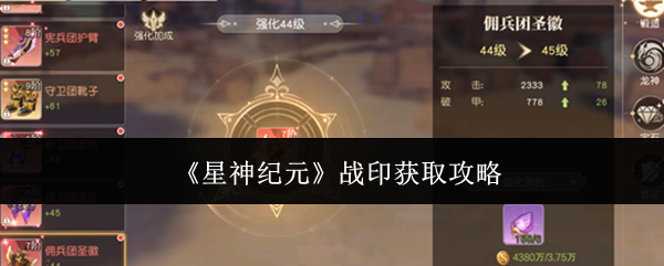 《星神纪元》游戏主界面全景图，浩瀚星空背景中悬浮着古韵建筑群与发光星轨，右下角醒目显示‘刻印纪元’版本LOGO