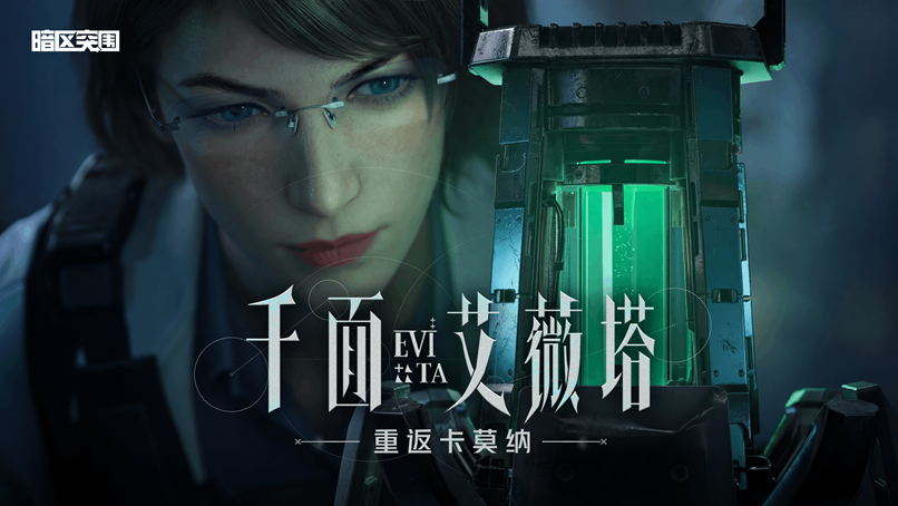 艾薇塔身着战术风制服立于卡莫纳废墟之上，左臂佩戴新型战术终端，背景硝烟未散，眼神坚毅冷峻