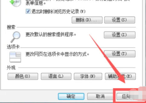 IE9 Internet属性窗口右下角按钮组特写，‘应用’与‘确定’两个按钮均处于可点击高亮状态