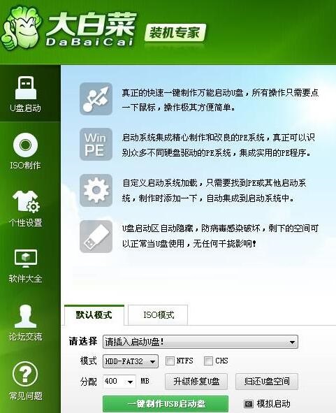 大白菜超级U盘启动制作工具主界面，左侧为功能菜单栏，右侧清晰显示已识别U盘型号、容量及健康状态，底部醒目按钮标注‘一键制作USB启动盘’