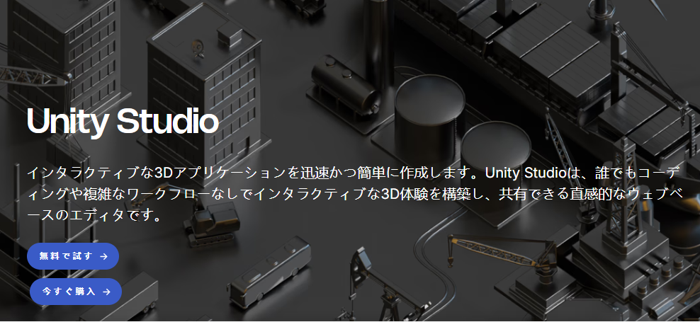 《Unity Studio》编辑界面实机演示图：左侧为资产库面板（含人物、道具、环境模板），中部为三维画布（正显示一个悬浮旋转的卡通机器人模型），右侧为属性调节区与‘一键发布’按钮
