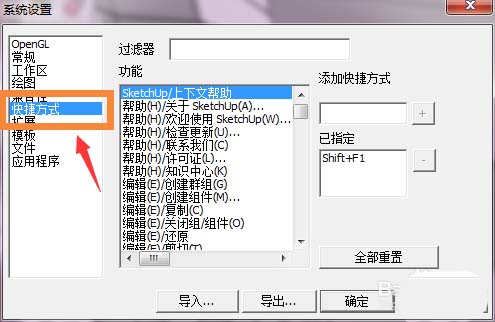 快捷方式设置页面特写，左侧树状菜单中‘快捷方式’项被选中，右侧显示当前快捷键映射列表