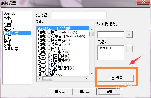 快捷方式面板底部操作区，‘全部重置’按钮醒目突出，按钮右侧附带确认提示文字