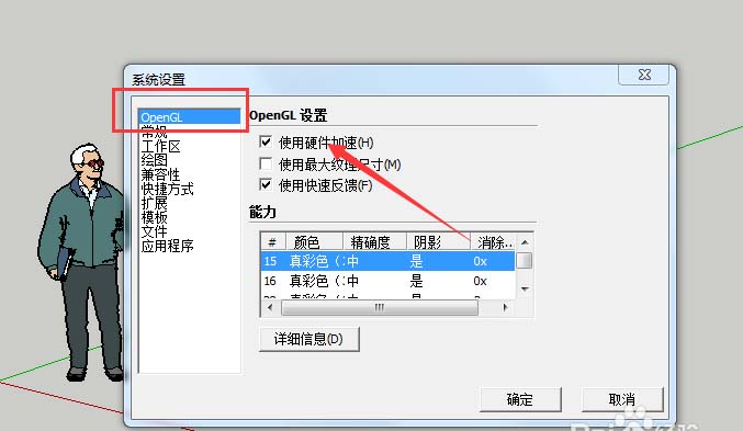 SketchUp系统设置中'常规'标签页界面，'自动检测模型问题'选项已取消勾选，'自动保存时间间隔'滑块被拖动至'30分钟'刻度位置，并附有绿色对勾确认标识