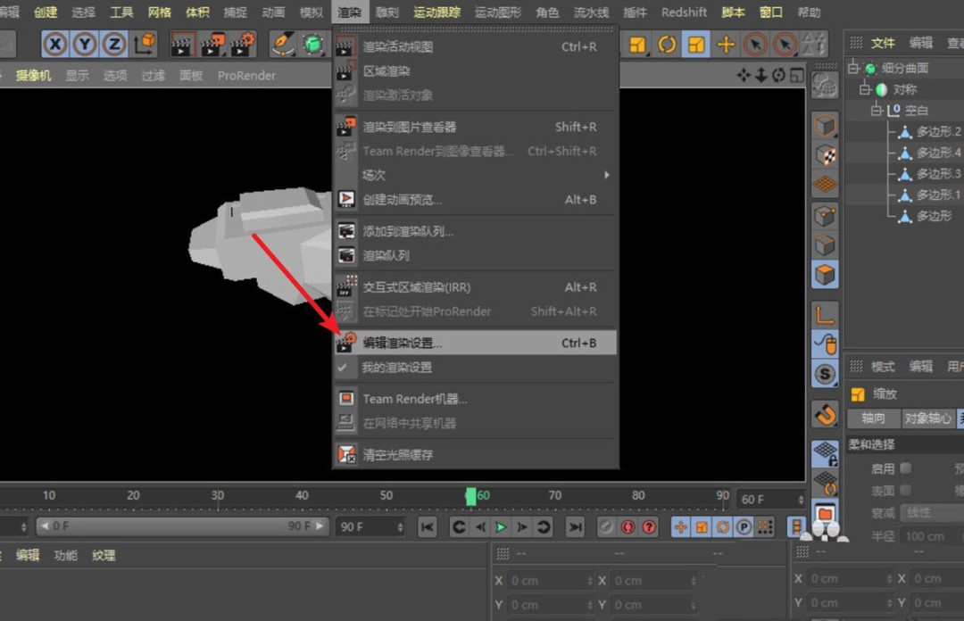 C4D渲染菜单下拉列表特写，高亮显示‘编辑渲染设置’按钮，背景为深灰界面，文字清晰锐利，无视觉干扰
