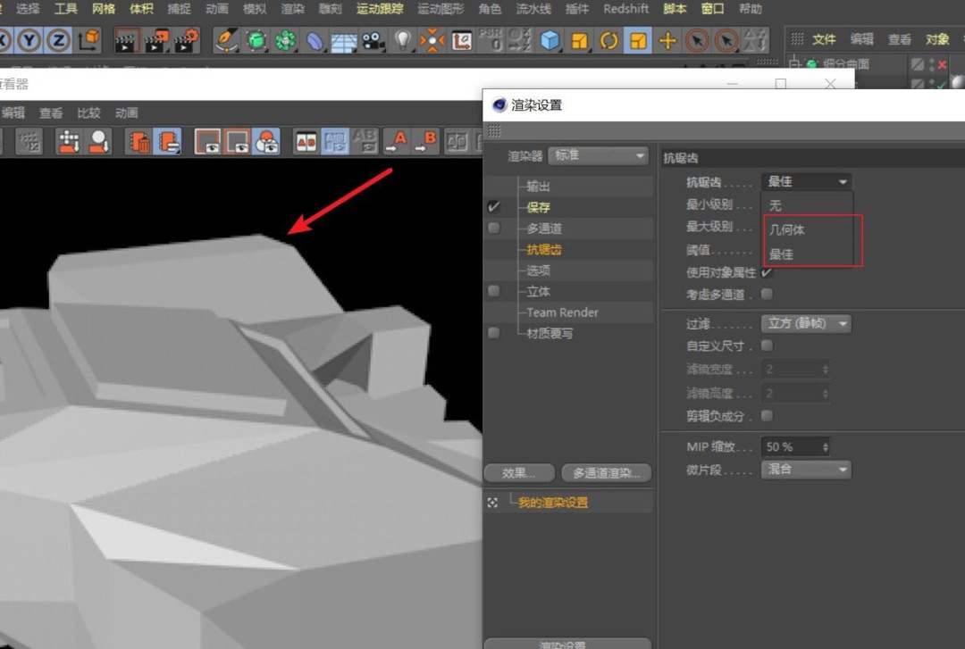 C4D渲染设置面板局部放大图，抗锯齿下拉菜单已展开，当前选中项为‘最佳’，右侧实时预览窗显示同一模型经处理后边缘平滑、过渡自然