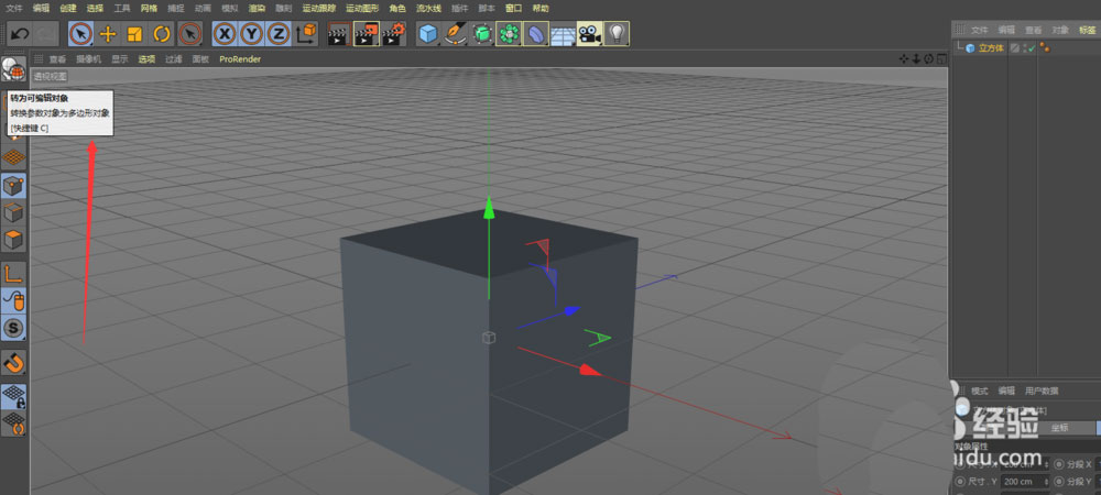 Cinema 4D视图中立方体已转换为可编辑对象，点层级下多个顶点被高亮选中，呈现浅蓝色标记状态