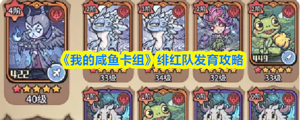 《我的咸鱼卡组》游戏内绯红队主题界面，主视觉为燃烧绯红火焰的卡牌阵列，中央悬浮潘多拉与哪吒剪影，背景弥漫神秘符文光效